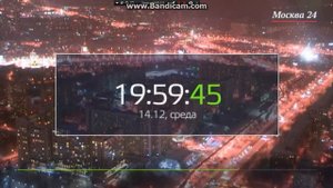 начало часа москва 24 14.12.2016 20:00