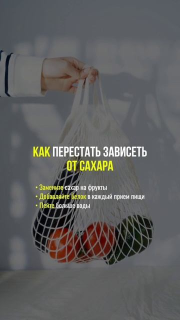 Как перестать есть сахар #нутрициолог #нутрициология #пп #сахар #сладости #ппсладости #здороваяеда