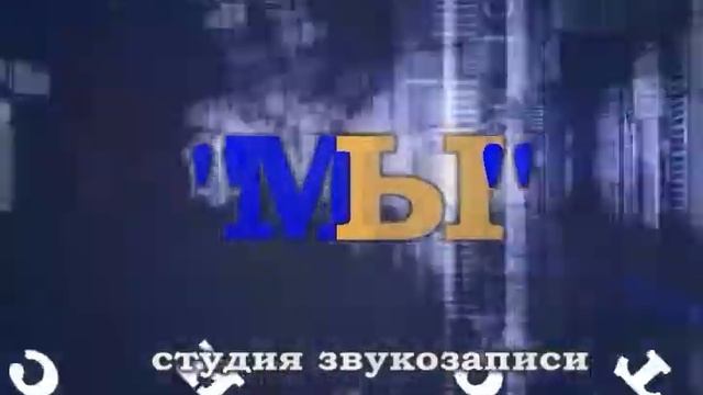 Студия звукозаписи МЫ. Промо-ролик