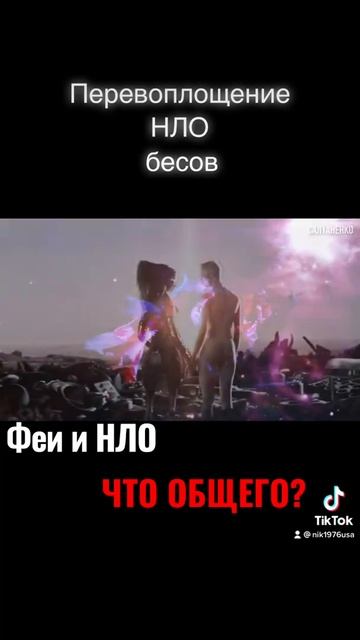Феи и НЛО смотреть онлайн