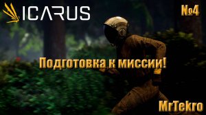 ICARUS (4 Миссия! Защита локаторов. Часть 1. Подготовка!)