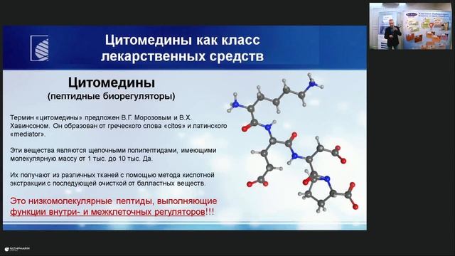 Третьяков В В доклад Пептиды - космические возможности лечения простатита 2024 смотреть онлайн