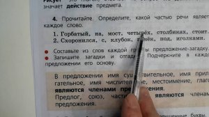 Русский язык 3 класс, 2 часть, упр.4, с.5