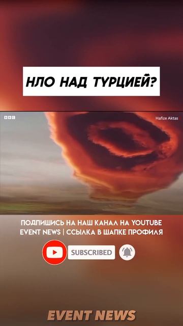 НЛО НАД ТУРЦИЕЙ смотреть онлайн