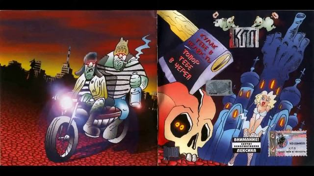 KPP - Громкие гитары и дикая жизнь (Loud Guitars and Wild Life) смотреть онлайн