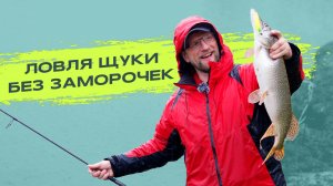 ПРОСТАЯ оснастка для ХОРОШЕЙ ЩУКИ на ВОБЛЕР и СИЛИКОН!