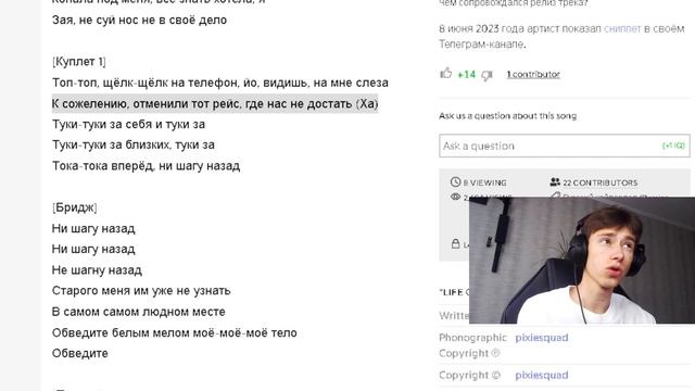 Реакция на трек: Sqwore - Life of a popstar