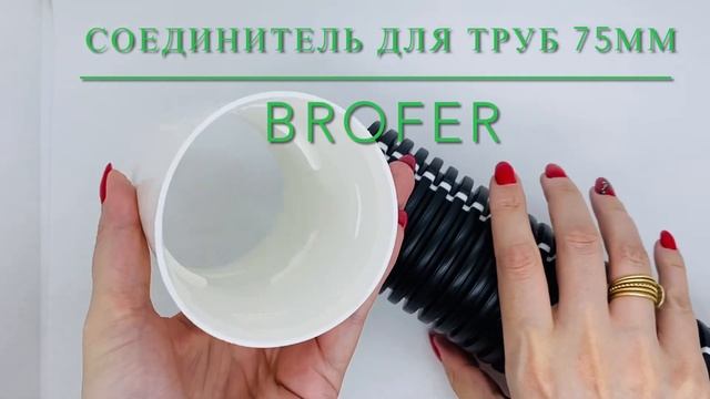 Соединитель для полужестких воздуховодов VMA75 смотреть онлайн