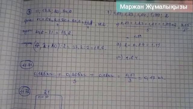 6 сынып математика 1168 1169 1170 1171 1172 1173 1174 1175 1176 1177 1178 1179 1180 1181 есептер смотреть онлайн