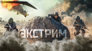 ЭКСТРЕМАЛЬНОЕ ВЫЖИВАНИЕ В PUBG