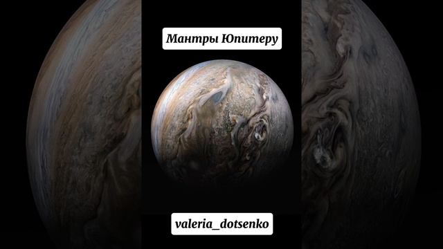 Мантры Юпитеру на каждый четверг смотреть онлайн