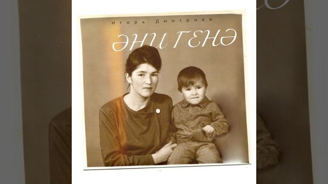 Эни генэ смотреть онлайн