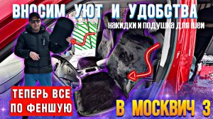 Добавил премиума салону Москвич 3 🔥