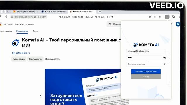 KOMETA AI – Установка расширения с ИИ, регистрация и авторизация. смотреть онлайн