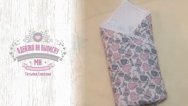 Одеялко на выписку презентация смотреть онлайн