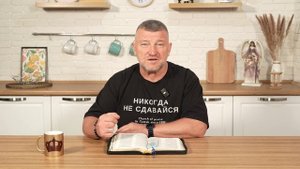 Победа от Господа. 23 февраля Епископ Олег Тихонов. Слово, меняющее жизнь.