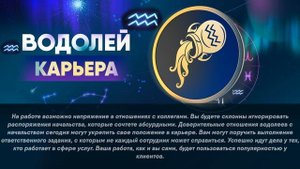 Гороскоп на 27.09.2022 ВОДОЛЕЙ