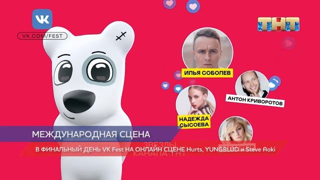 На VK Fest выступят звёзды мировой сцены смотреть онлайн