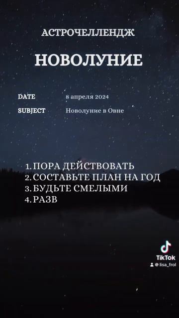 Огненное новолуние 8 апреля 2024 #астрология #компенсаторика #новолуние #коридорзатмений смотреть онлайн