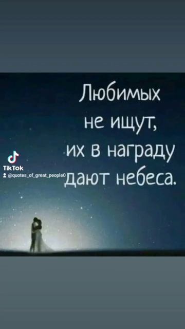 любовь. цитаты со смыслом #музыка #любовь #хит #топ #песня #цитатыпролюбовь #цитатысосмыслом #люблю