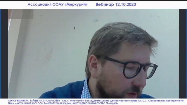 Вебинар 3-2020 _ Актуальные вопросы банкротства граждан. Внесудебное банкротство граждан.