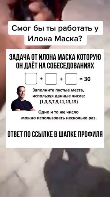 ЗАДАЧА ОТ ИЛОНА МАСКА КОТОРУЮ ОН ДАЕТ НА СОБЕСЕДОВИНИЯХ.#shorts смотреть онлайн
