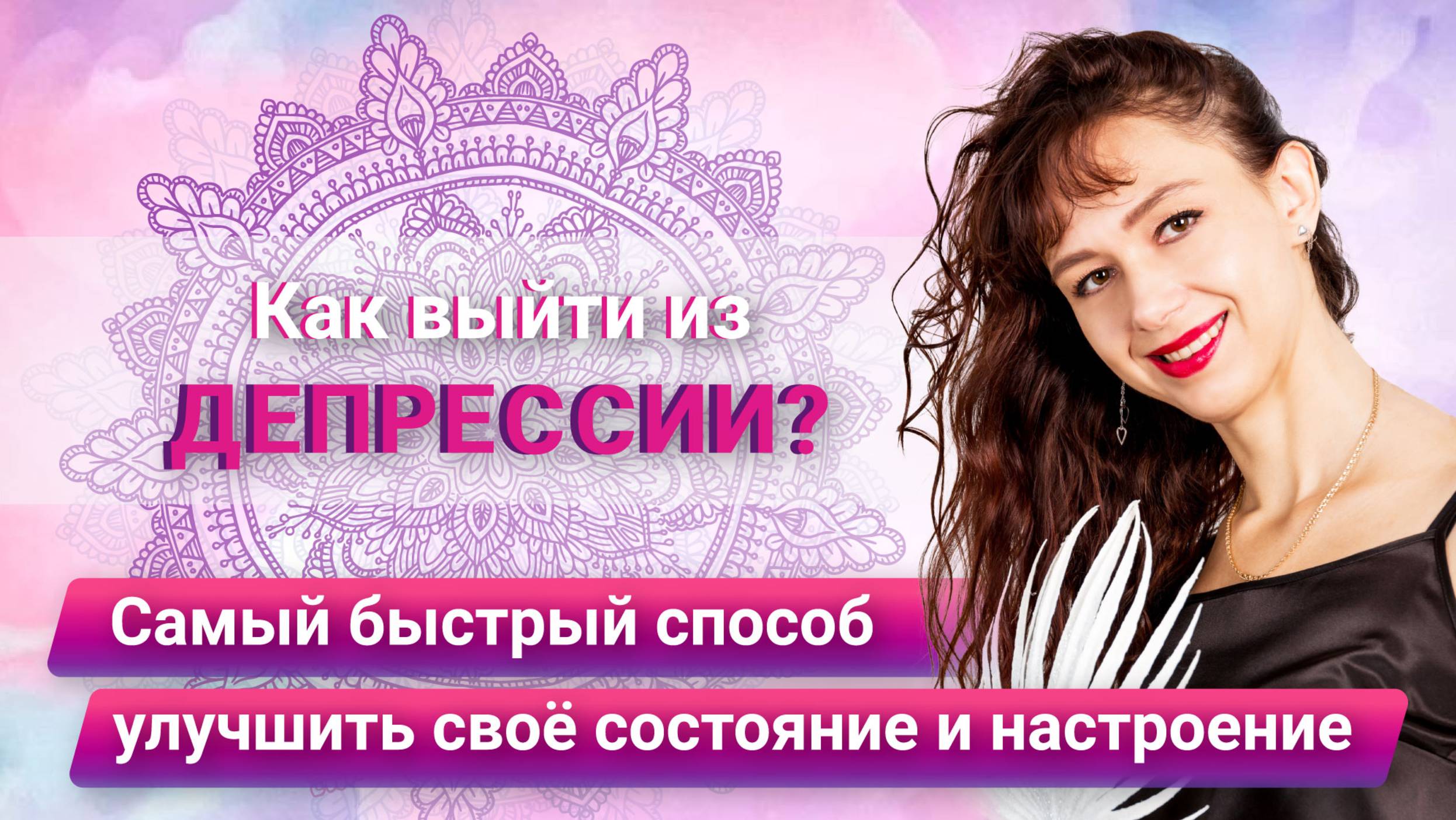 Как избавиться от депрессии? Самый быстрый способ улучшить свое состояние и настроение