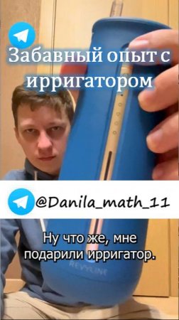 Интeресный опыт с ирригатором