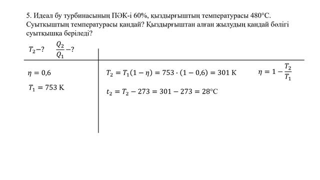 Физика 8-сынып 9-жаттығу