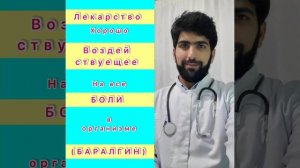 Медицинские Услуги на Дому: При каких Болях приминается обезболивающие Ликарство ( БАРАЛГИН )
