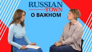Интервью Весты Спиваковской для Russian Town
