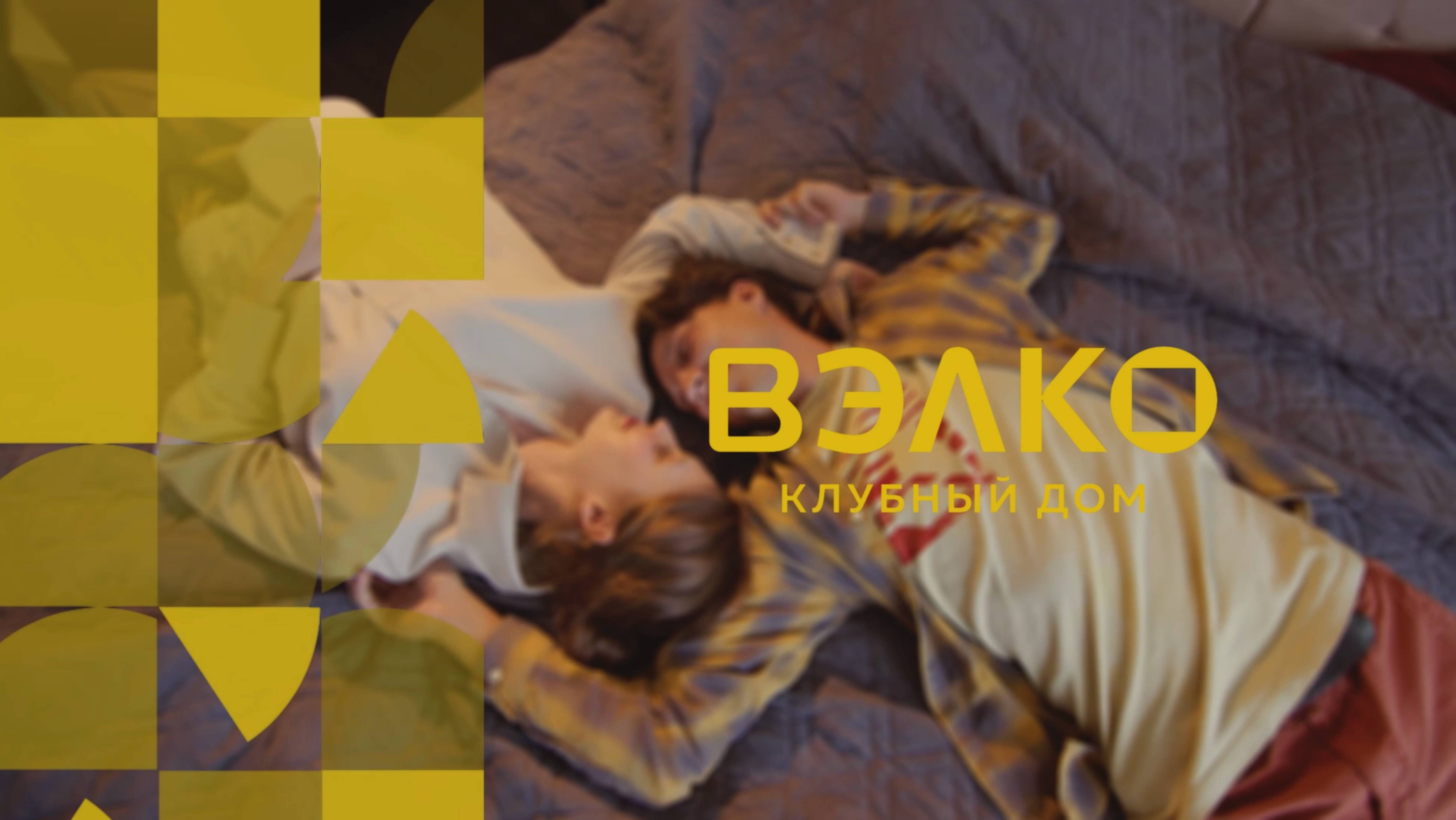 Клубный дом Вэлко смотреть онлайн