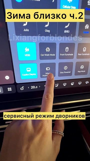 Зимние настройки ч.2 #lixiang #li9 #li7 #L9 #L7 #lixiangforblondes #li6 #l6 #li8 #l8 смотреть онлайн