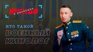 «Юнкор в разведке». 12 выпуск. Владимир Жердев