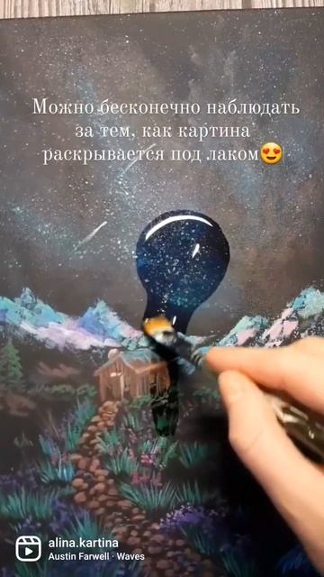 КАРТИНА под ЛАКОМ раскрывается в КОСМОС смотреть онлайн