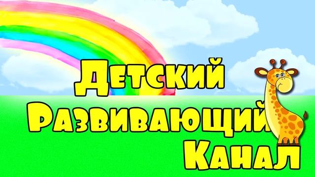 Ку-ку! Жирафик и его друзья передают тебе большой-большой привет! смотреть онлайн