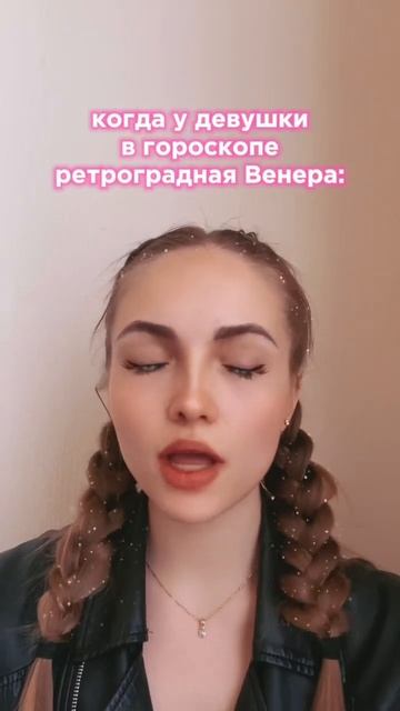РЕТРОГРАДНАЯ ВЕНЕРА В ГОРОСКОПЕ - ЭТО ПРИЗНАК НЕБЕСНОЙ КРАСОТЫ ❤️🔥 #ретрограднаявенера #венера