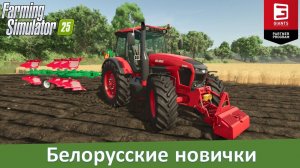 FS 25 - Обзор новых модов трактора МТЗ-2022.7 и плуга ППО-4+1