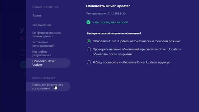 Avast Driver Updater как пользоваться смотреть онлайн