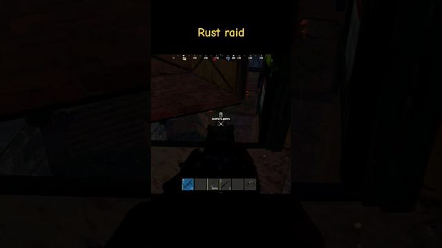 отбили рейд #раст #rust #hfcn #rustвыживание #кгые #rustraid #rustgameplay #растрейд