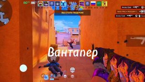 ДРУГ СКАЖЕТ КТО ТЫ ||  STANDOFF 2 ||