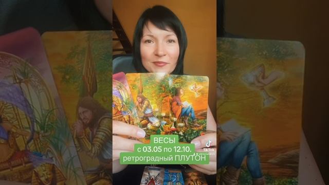ВЕСЫ - ретроградный ПЛУТОН смотреть онлайн