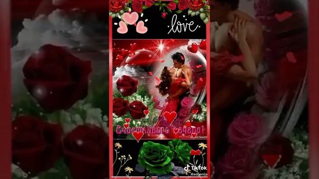 Ты моя нежность!💕🌹💗 смотреть онлайн