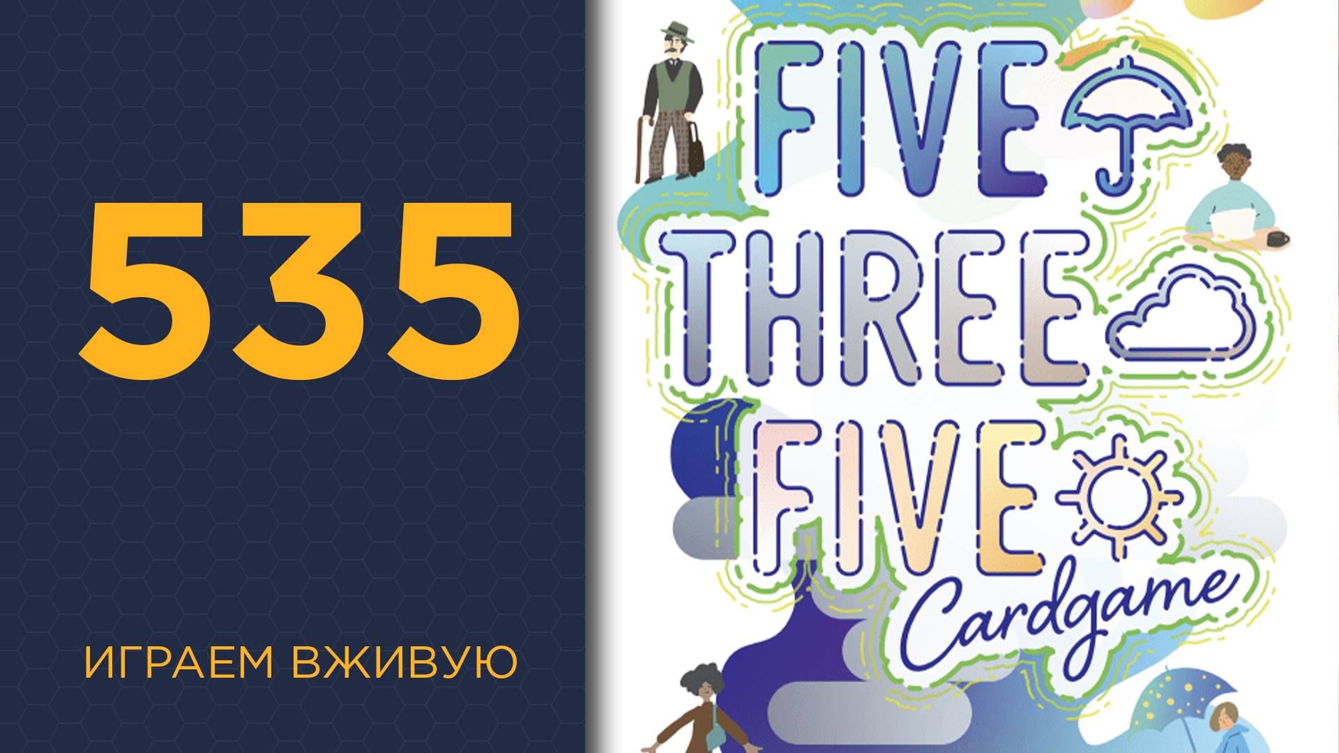 Five Three Five — Играем вживую (LightCON)