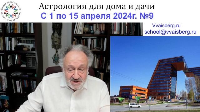 Школа классической астрологии Виталия Вайсберга