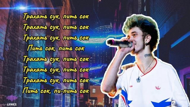 GONE.Fludd - TRAXXXMANIA / LYRICS смотреть онлайн