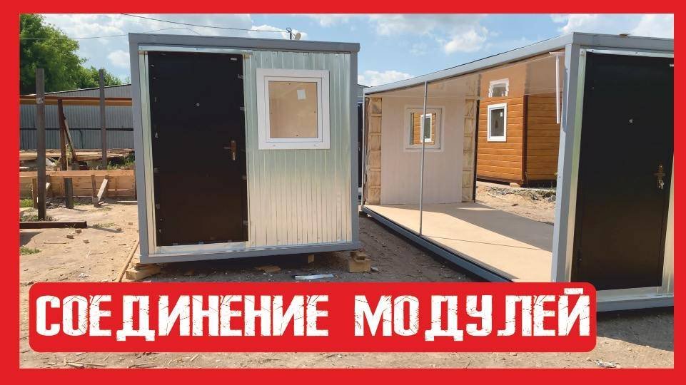 соединение модулей