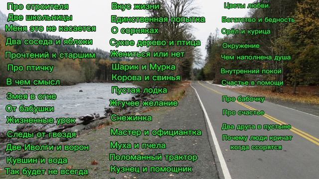 Сборник притч (поучительные притчи о жизни, о любви и о судьбе с моралями) (@GoldRau)