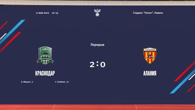 «Краснодар» – «Алания» | Первенство России U-17 смотреть онлайн