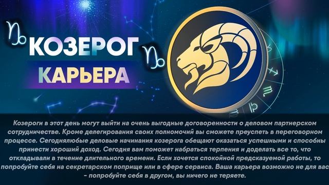 Гороскоп на 27.05.2022 КОЗЕРОГ смотреть онлайн